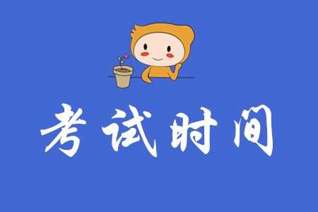 2020年11月云南省特种作业操作证考试时间