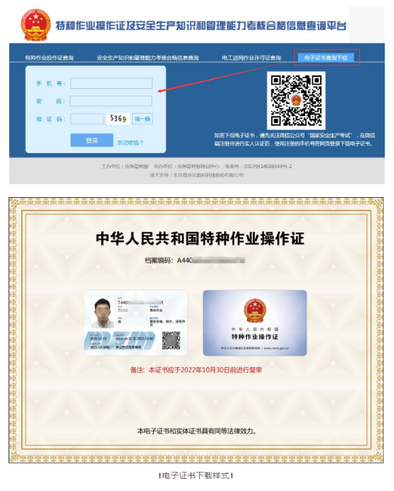2021年云南省全国特种作业操作证电子证书下载注册流程