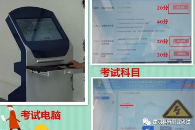 楚雄州低压电工证考试时间、考试费用、报名条件及考试内容