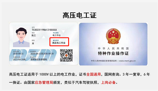 2021年昆明市哪里可以报考特种电工证？