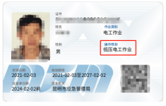特种作业电工证、电工技能等级证、建筑电工证培训报考