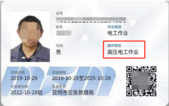 曲靖高压电工作业操作证复审培训报名