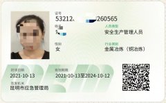 2024年云南省金属冶炼（铜冶炼）安全生产管理人员资格证考试报名简章